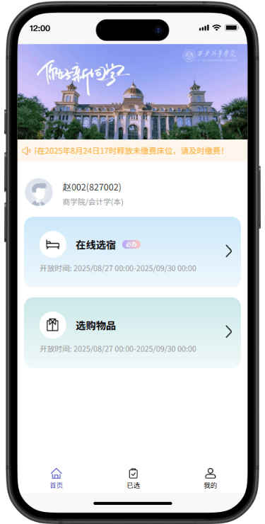 迎新系统