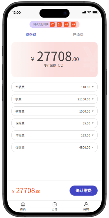 迎新系统